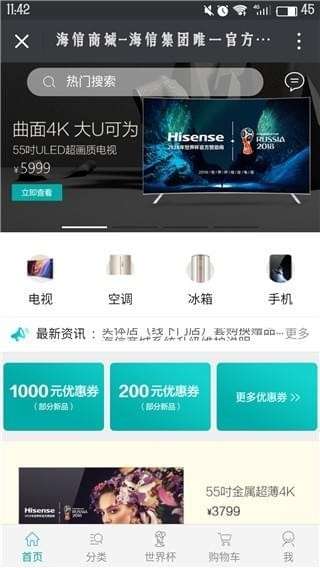 海信商城app下载 海信商城app安卓版下载 乐单机