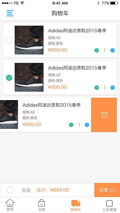 云爱商城 订货系统app