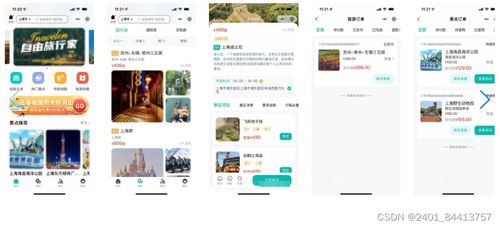 旅游系统小程序 uniapp fastadmin thinkphp