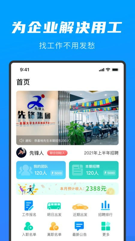 招聘管理手机版下载 招聘管理app下载v1.2.0 安卓版 安粉丝手游网