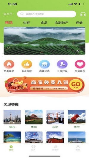 亿农汇ios手机版下载 亿农汇手机苹果版下载v1.0.0