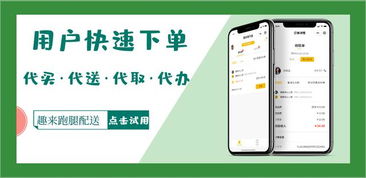 哪种才是优质的跑腿配送系统 趣来跑腿给你答案