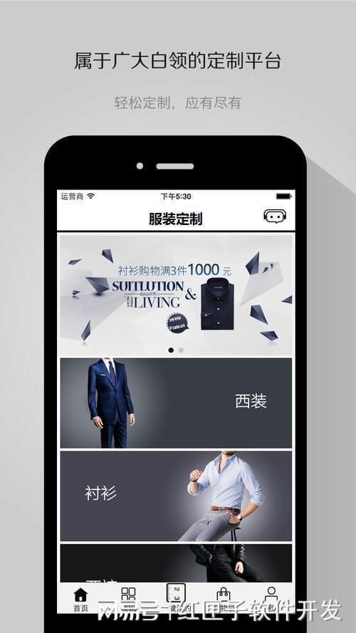 西装定制app开发 服装商城app平台定制方案